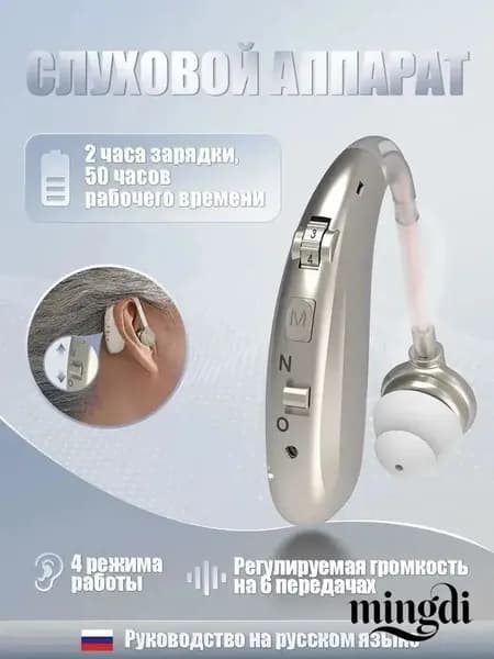 Слуховой аппарат; Для пожилых и слабослышащих; Усилитель слуха для пожилых(серебро)