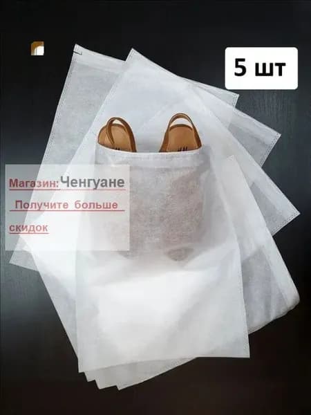 Чехол для обуви 40 см х 30_см