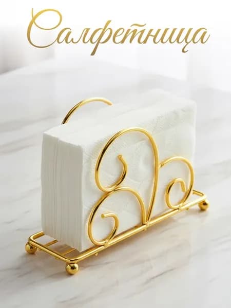 Салфетница на стол для кухни