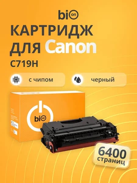 Картридж Bion BCR-C719H Canon i-SENSYS MF5840/MF5880/LBP6300/LBP6650/MF5840/MF5880/LBP6650 Черный, 6400 страницКартридж Bion BCR-C719H Черный (Black) , 6400 страниц