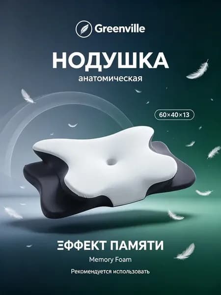 Ортопедическая подушка для сна с эффектом памяти в чехле