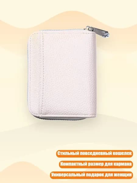 Короткий кошелек для женщин, маленький кошелек с держателем для карт из искусственной кожи, мешочек для монет для повседневного использования, Белый