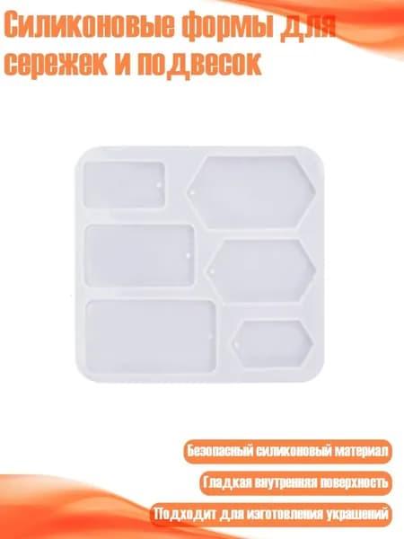 Силиконовые формы для сережек и подвесок, - Стиль 6