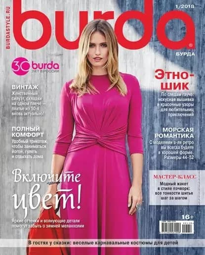 Burda No01/2018 | Электронная книга