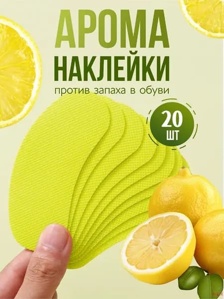 Дезодорант для обуви в виде наклеек
