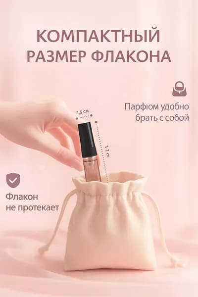 LINTEAMO Духи Набор 10.6 мл
