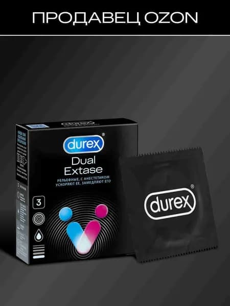 Презервативы DUREX® Dual Extase с анастетиком с точками с ребрами №3