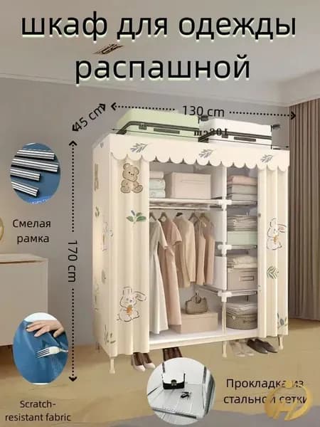 Шкаф складной 130х45х170 см