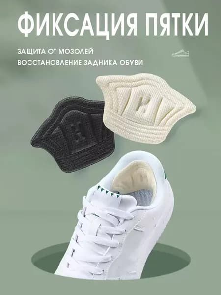 Стельки для обуви 2 шт