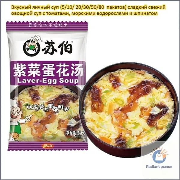 Вкусный яичный суп (5/10/ 20/30/50/80 пакетов) сладкий свежий овощной суп с томатами, морскими водорослями и шпинатом, питательный, быстрый перекус, не требует готовки, достаточно залить кипятком