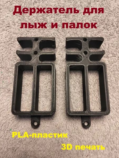 Держатель для лыж и палок / 2 шт.