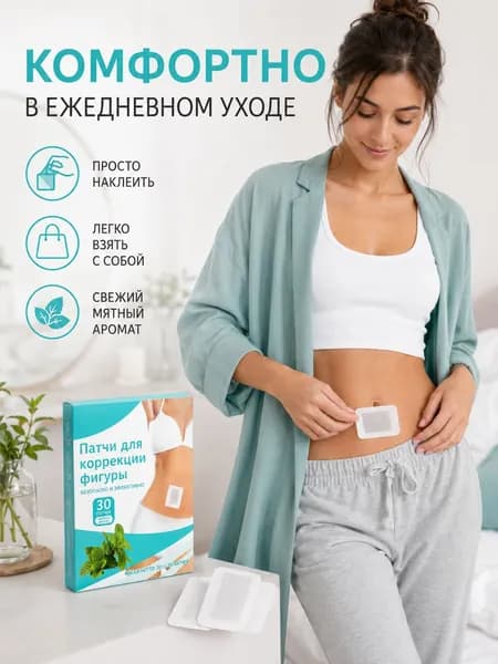 Пластырь для похудения