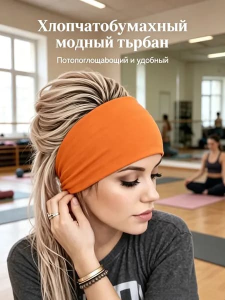 Повязка на голову спортивная, размер: Универсальный