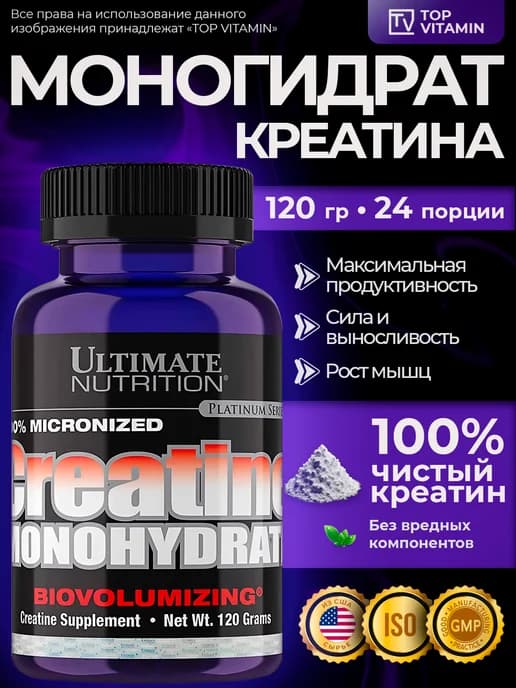 Ultimate Nutrition Creatine Monohydrate, креатин 120 гр