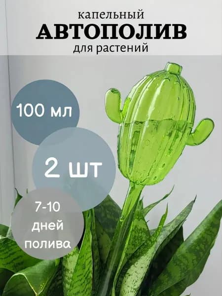 Автополив, 2 шт, цвет прозрачный, зеленый