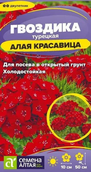 Семена Цветы Гвоздика турецкая Алая красавица/Семена Алтая/цп 0,1 гр. двулетник