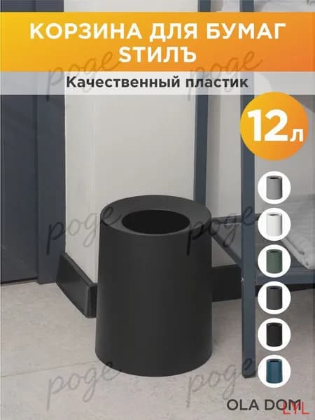 Корзина для бумаг Товары для дома, 12 л, 1 шт