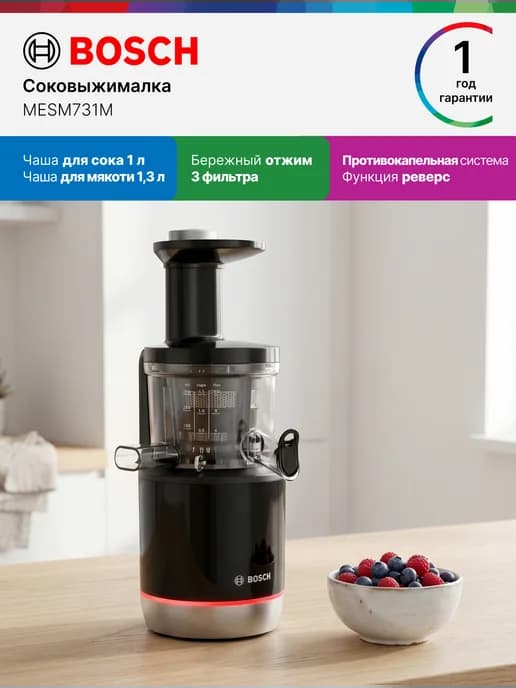 Соковыжималка электрическая MESM731M