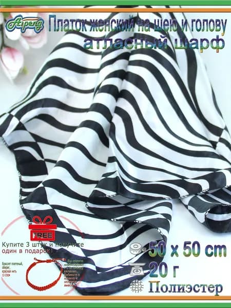 Платок шейный Aipeng Платок шейный 50x50cm