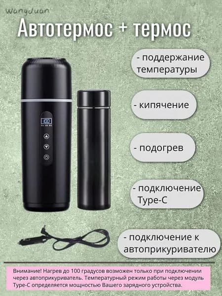 Электрический чайник Автотермос с зарядкой от автоприкуривателя, черный