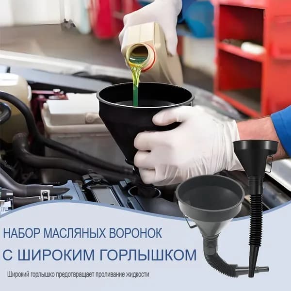 Масляная воронка с широким горлышком, Дозатор, Длинная насадка, Пластик