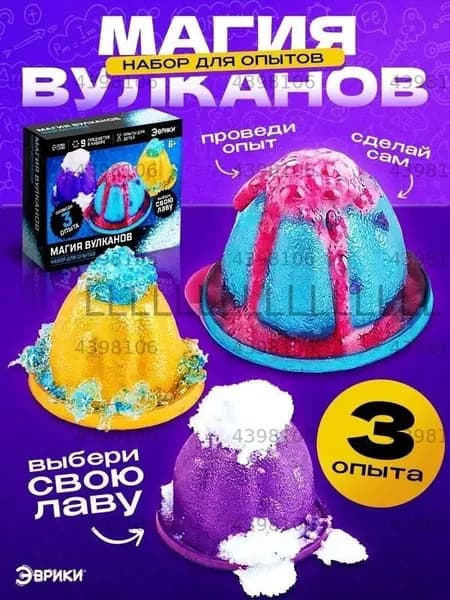 Набор для опытов