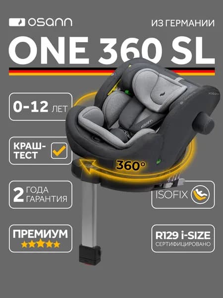 Автокресло детское Osann One360 SL Universe Grey (серый меланж) для новорожденных и детей до 12 лет, от 40 до 150 см, 0-36 кг, c ISOFIX и опорной ногой