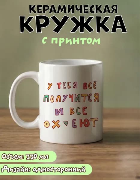 УБлюдца Кружка "Кружка с надписью  Все получится" 330 мл 1 шт