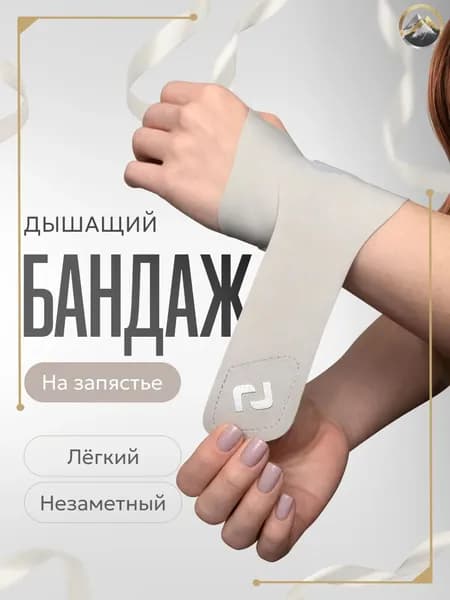 Защита запястья