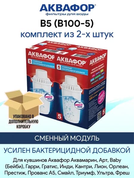 B5 (В100-5) 2 шт сменный фильтр картридж для кувшина