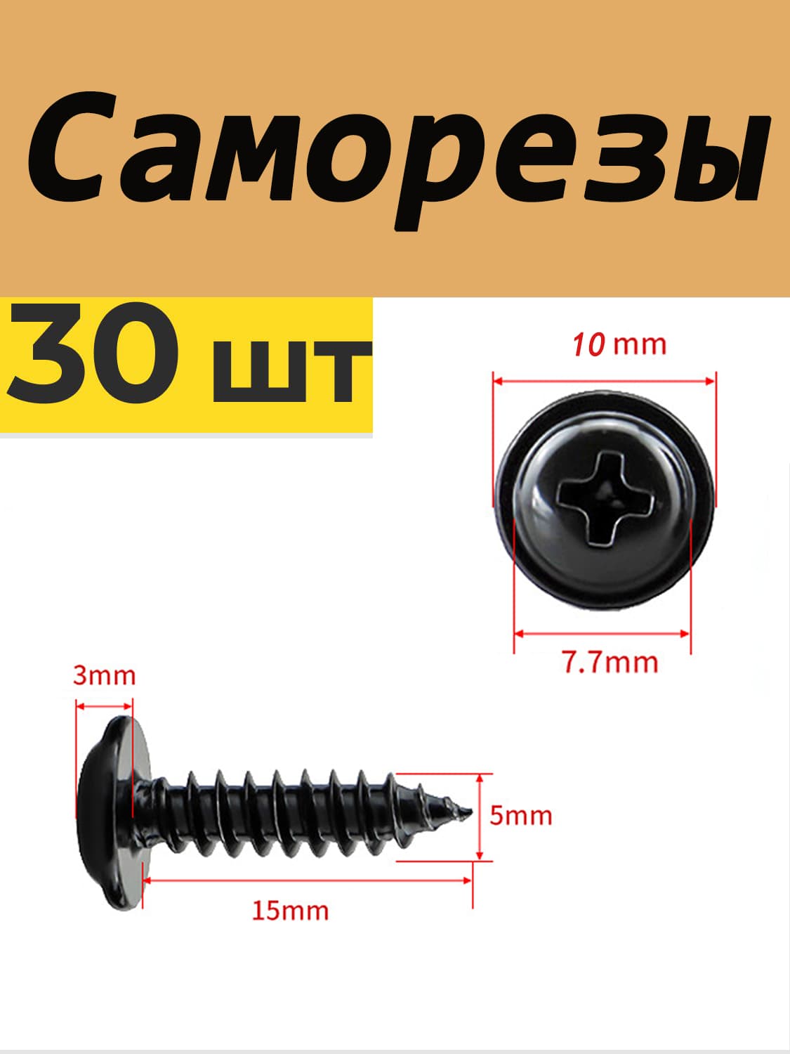 Метиз автомобильный М5 х 2, 15 мм, 30 шт.