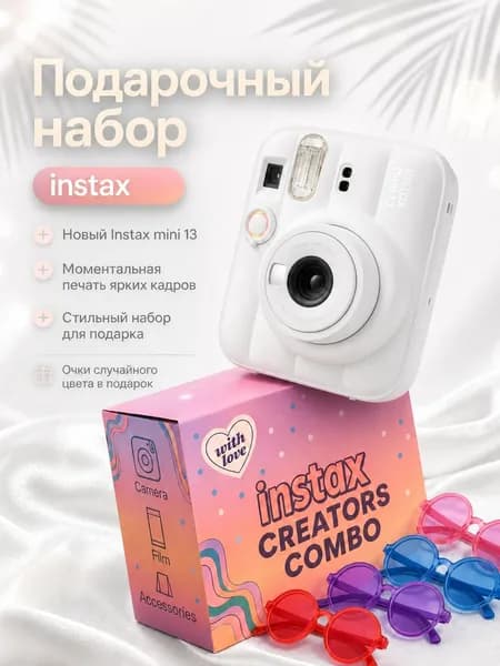 Набор c Фотоаппаратом моментальной печати Fujifilm Instax Mini 13 Белый