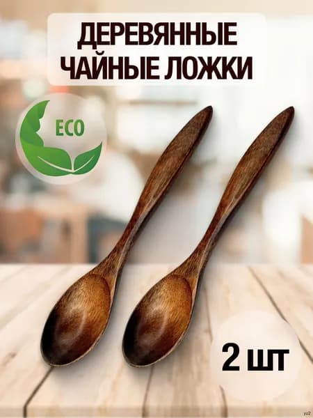 Ложка десертная Кухня 2 предм. коричневый