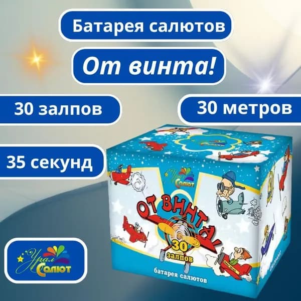 Урал-салют Салют 1,2"", число зарядов30 , высота подъема30 м.