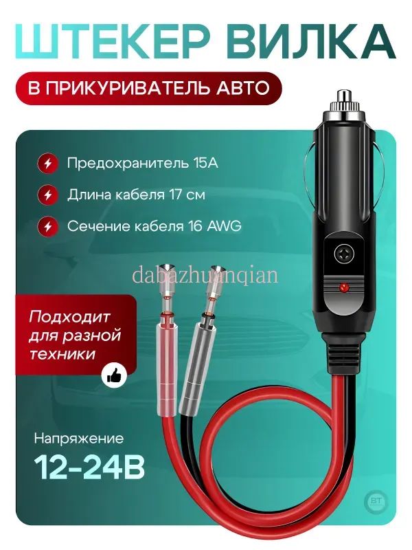 Удлинитель гнезда прикуривателя, разъемы: 2, 15 см