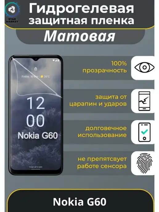 Защитная гидрогелевая плёнка для Nokia G60