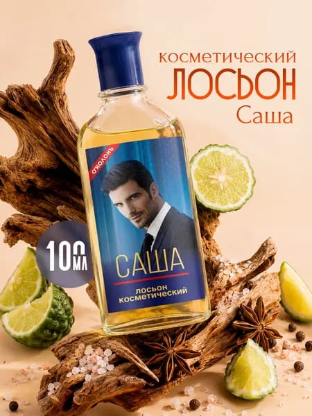 Абар Лосьон косметический Саша для лица и тела 100мл