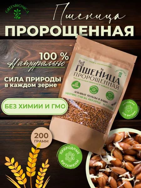 Пшеница пророщенная - Вакуумная сушка