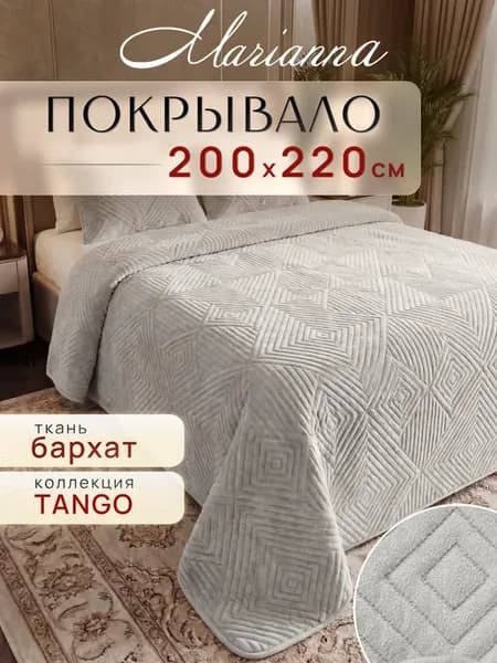 Покрывало Tango 200х220 см на кровать и диван