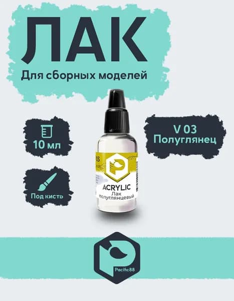 Лак полуглянцевый Aqua Pacific Company 10мл V03