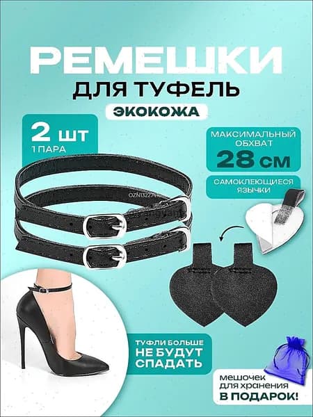 Декор для обуви