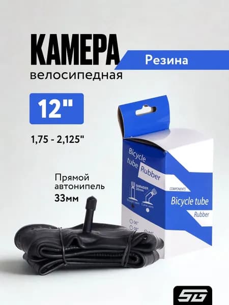 Камера велосипедная BT 12X1,75/1,95, автониппель 33мм.(упак.:коробка) Х98409