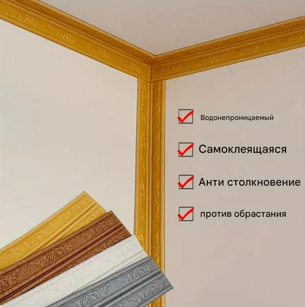 Бордюр для обоев Виниловые 2.3 м, 0.08 м