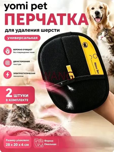 yomi pet перчатка/2 шт.