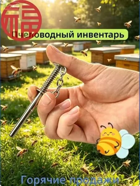 быстрый сбор без повреждения сот, Поршень для извлечения из сот с пружинным механизмом 85 мм