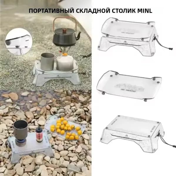 Стол складной туристический
