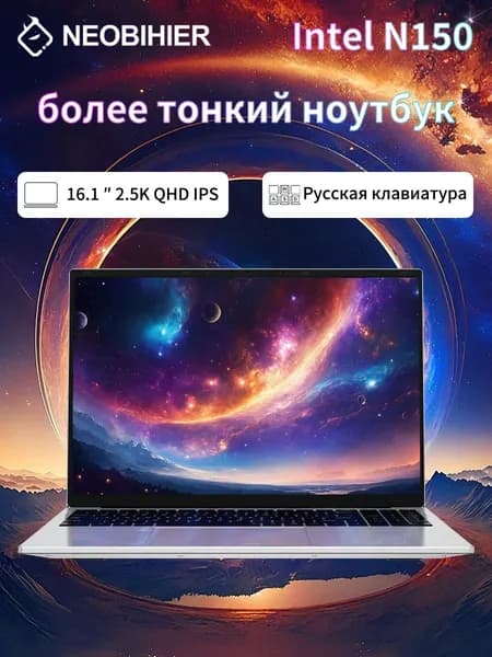 Neobihier N150-16.1" Ноутбук 16.1", Intel N150, RAM 8 ГБ, SSD 128 ГБ, Intel UHD Graphics, Windows Pro, светло-серый, Русская раскладка