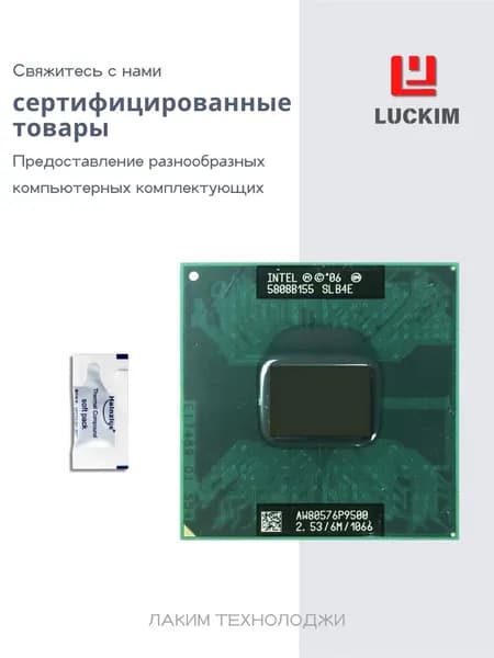 Intel Процессор Core 2 Duo P9500 для ноутбуков - Socket PGA478, 2 ядра, 6МБ кэша, Базовая частота 2.53ГГц, 25W OEM (без кулера)