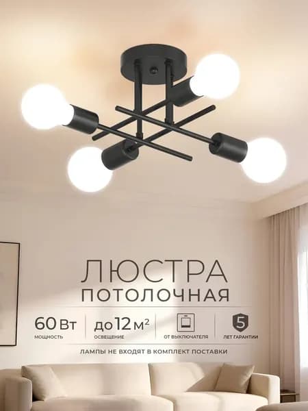 Люстра потолочная на кухню