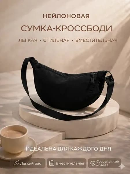 Сумка женская багет через плечо нейлоновая